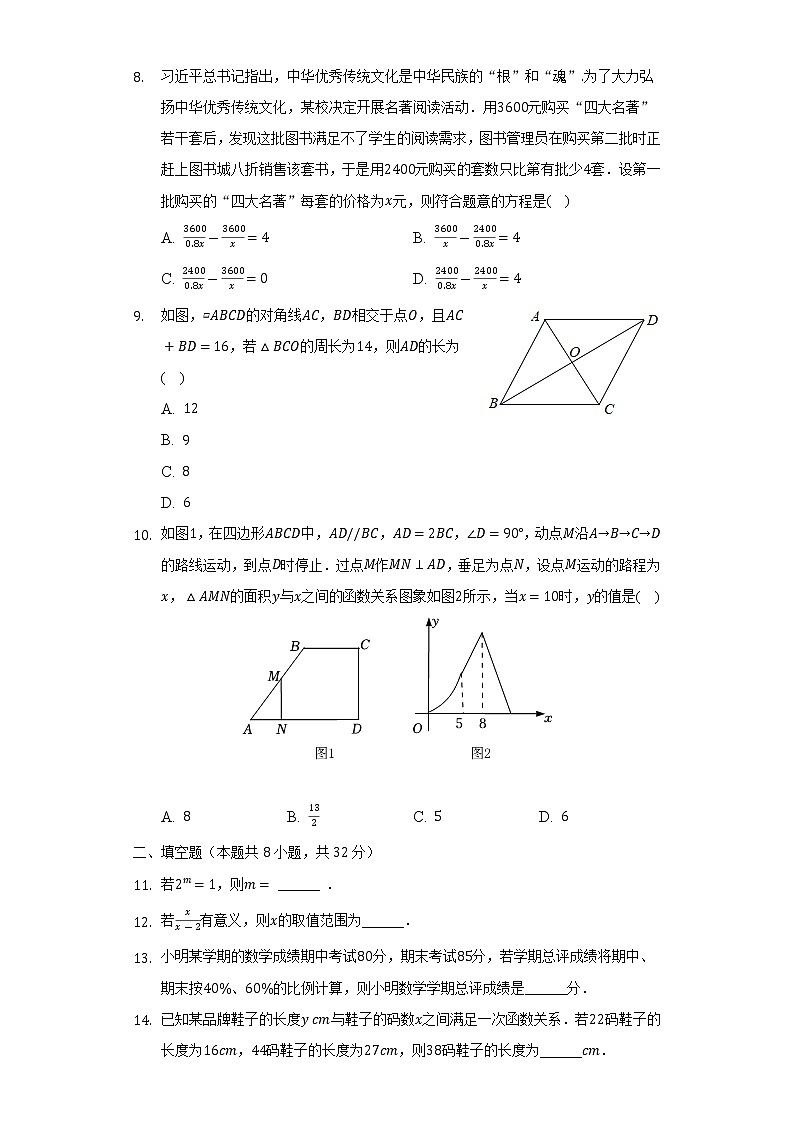 2021-2022学年甘肃省天水市张家川县八年级（下）期末数学试卷（含解析）02