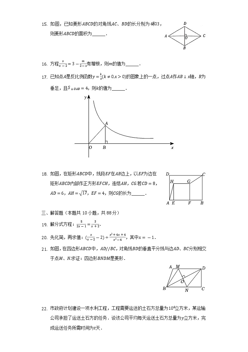 2021-2022学年甘肃省天水市张家川县八年级（下）期末数学试卷（含解析）03