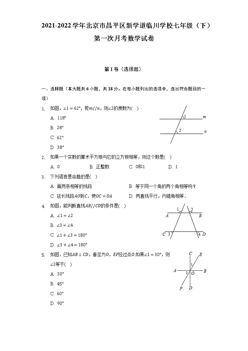 2021-2022学年北京市昌平区新学道临川学校七年级（下）第一次月考数学试卷-（含解析）01