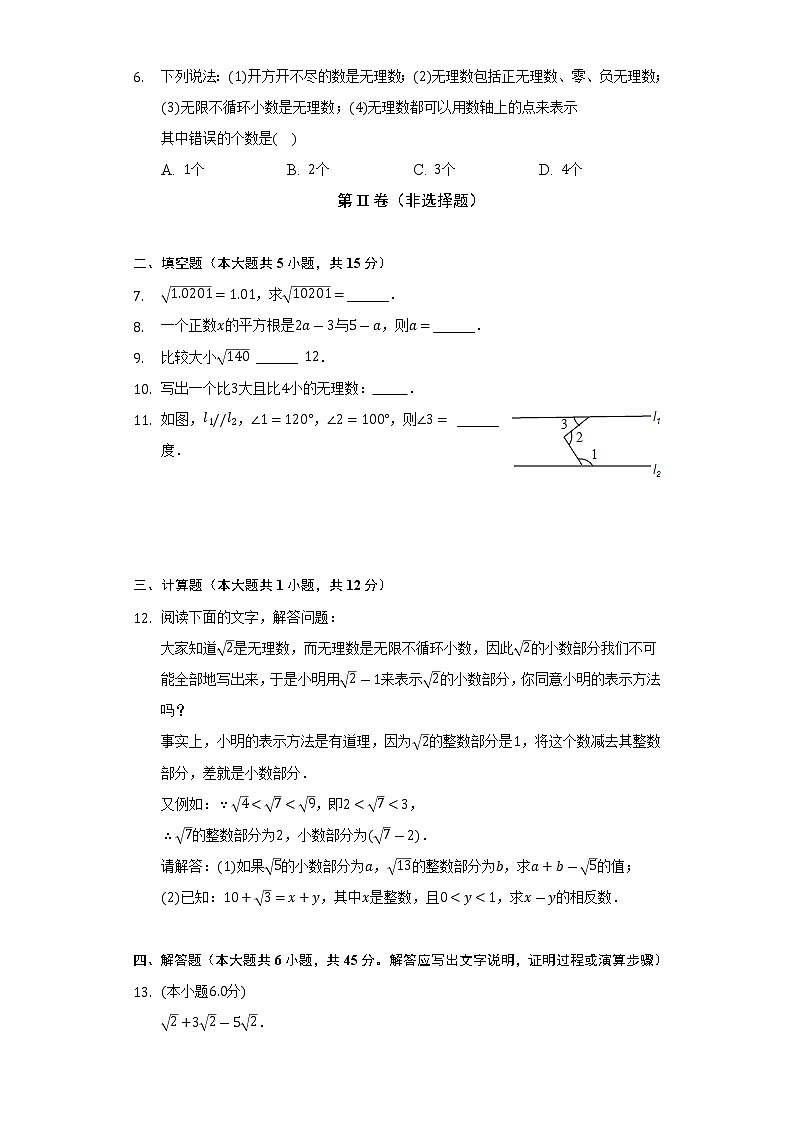 2021-2022学年北京市昌平区新学道临川学校七年级（下）第一次月考数学试卷-（含解析）02