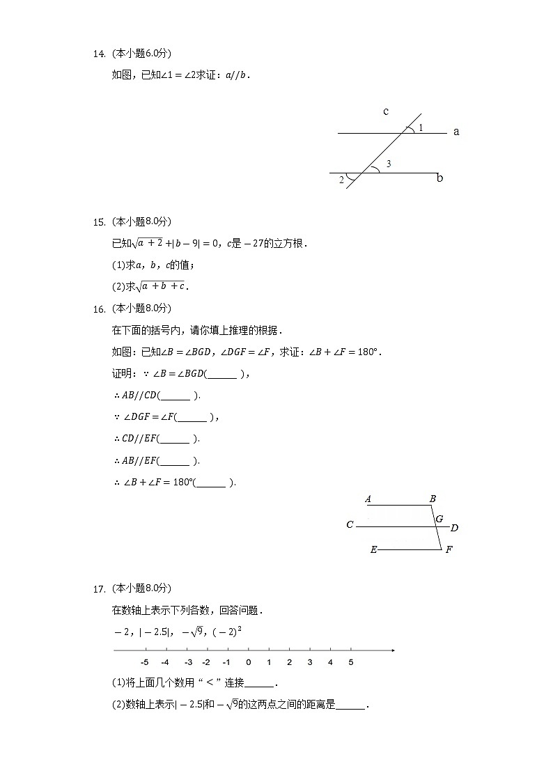 2021-2022学年北京市昌平区新学道临川学校七年级（下）第一次月考数学试卷-（含解析）03