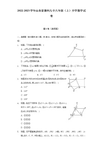 2022-2023学年山东省德州九中八年级（上）开学数学试卷（含解析）