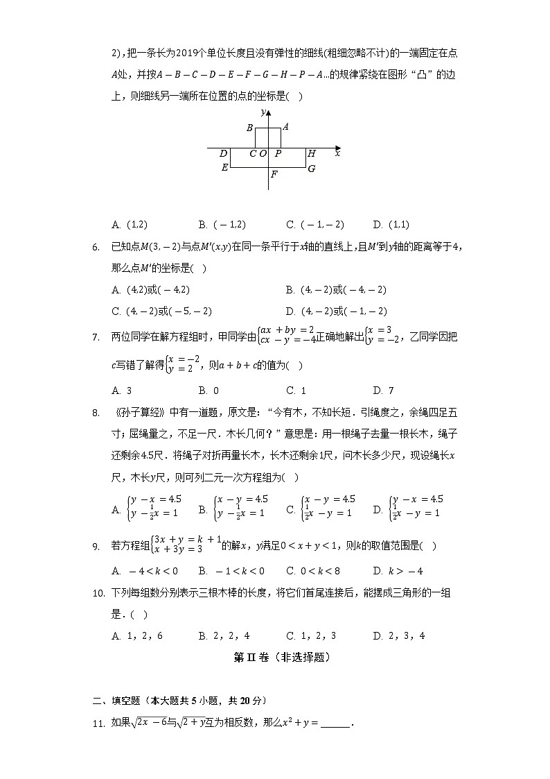 2022-2023学年山东省德州九中八年级（上）开学数学试卷（含解析）第2页