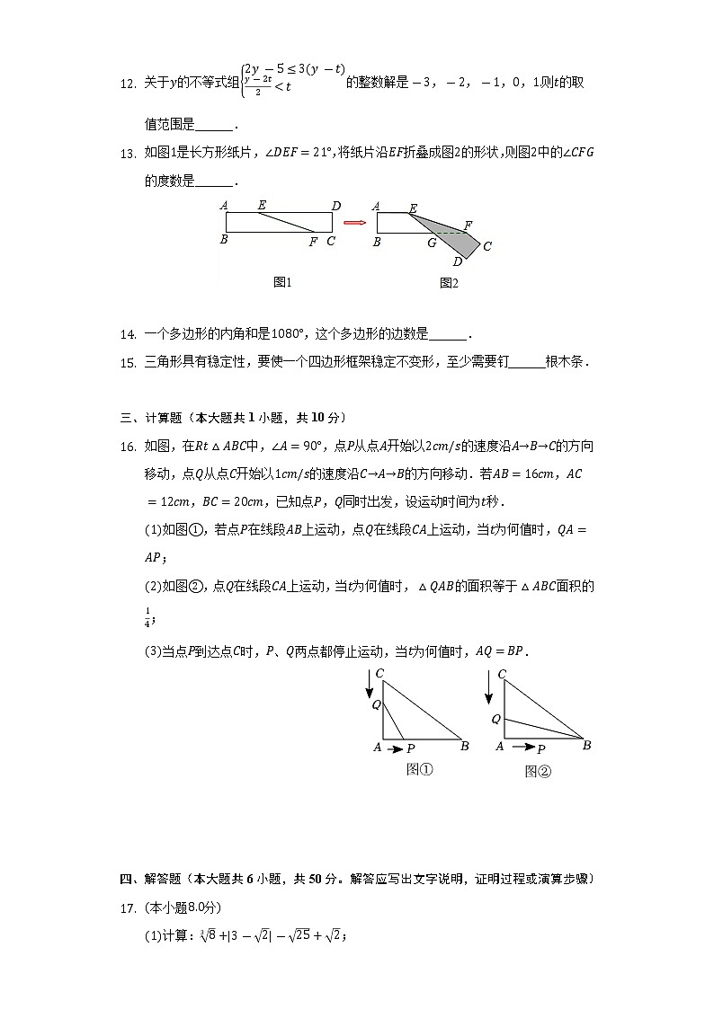 2022-2023学年山东省德州九中八年级（上）开学数学试卷（含解析）第3页