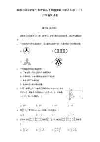 2022-2023学年广东省汕头市龙湖实验中学八年级（上）开学数学试卷（含解析）