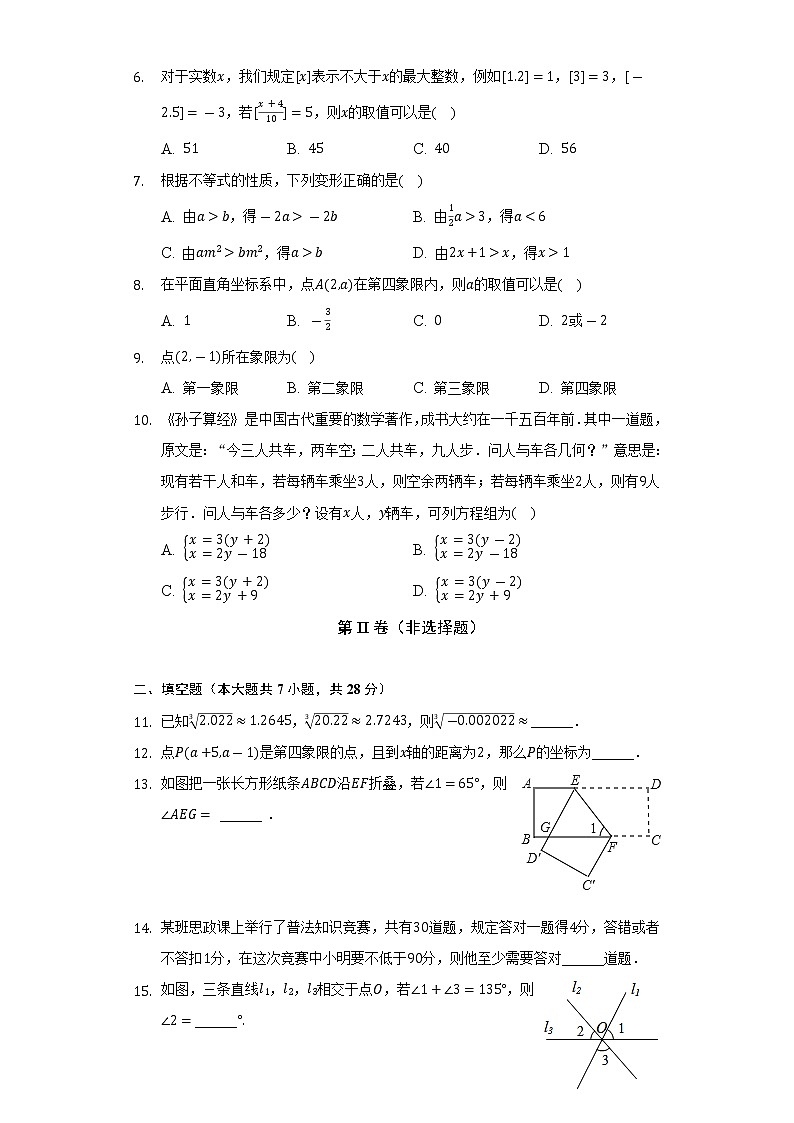 2022-2023学年广东省汕头市龙湖实验中学八年级（上）开学数学试卷（含解析）02