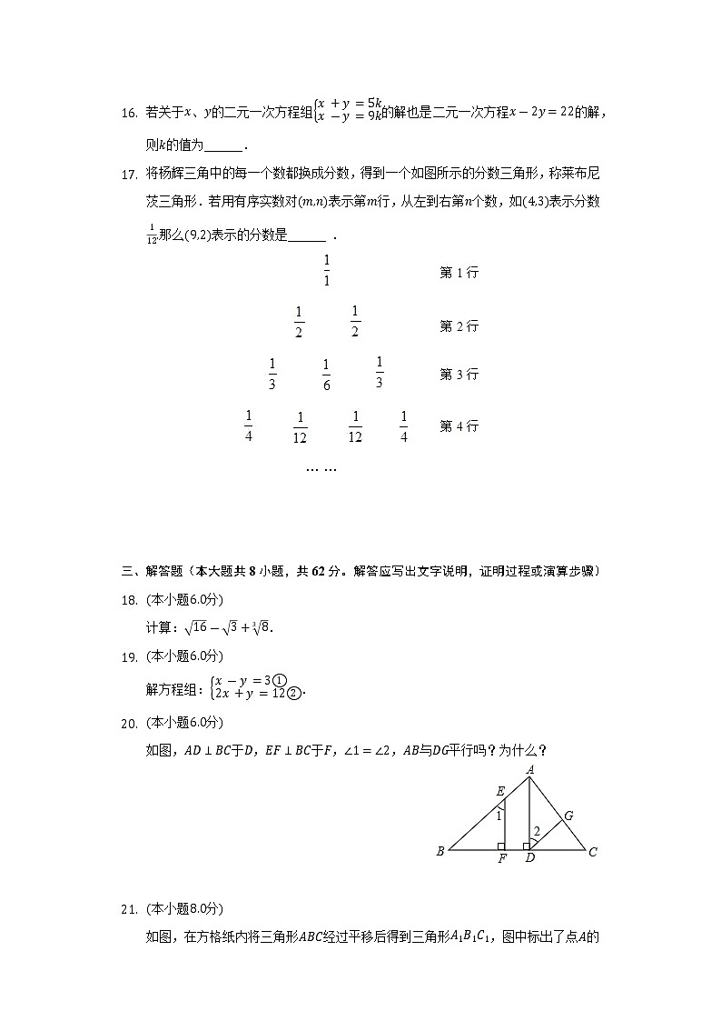 2022-2023学年广东省汕头市龙湖实验中学八年级（上）开学数学试卷（含解析）03