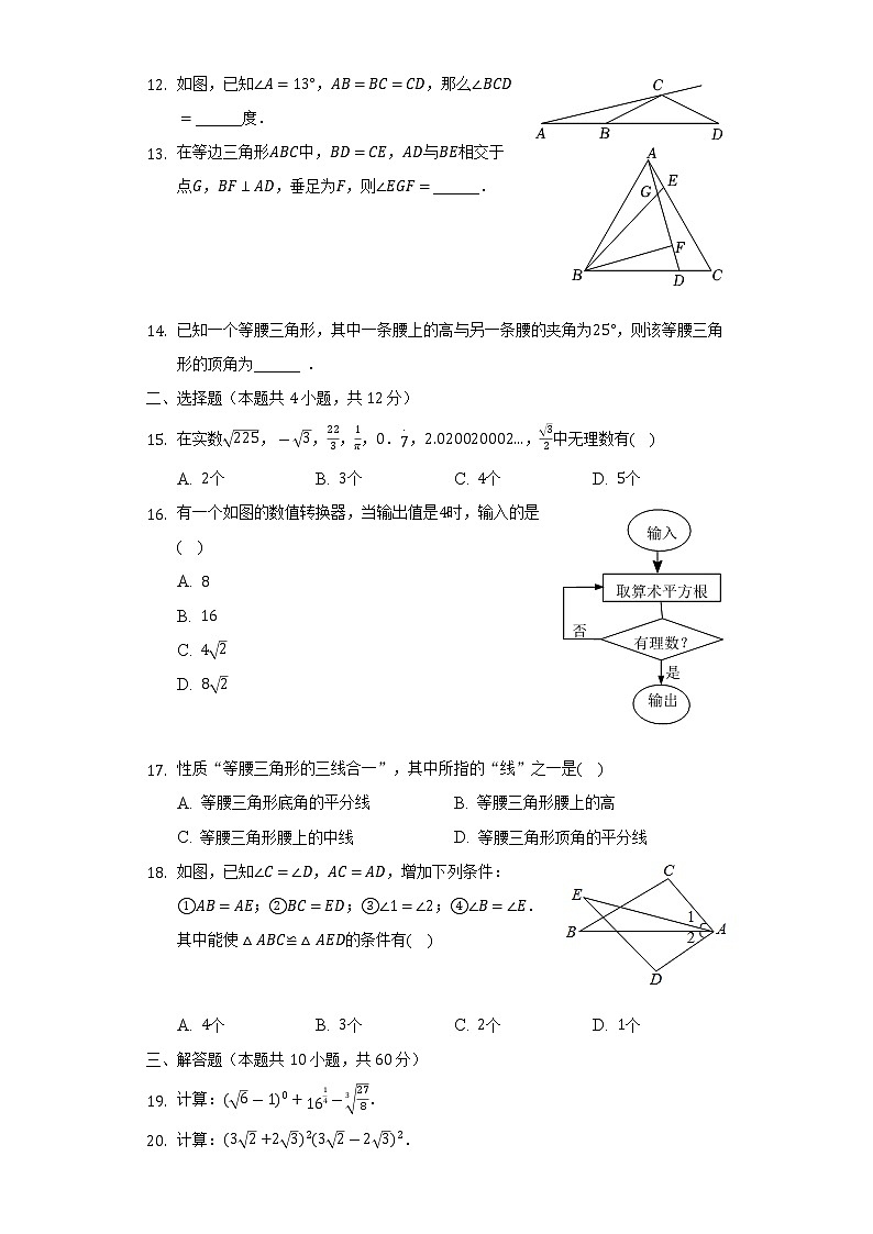 2021-2022学年上海理工大学附属实验初级中学七年级（下）期末数学试卷-（含解析）02