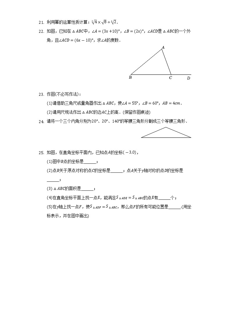 2021-2022学年上海理工大学附属实验初级中学七年级（下）期末数学试卷-（含解析）03