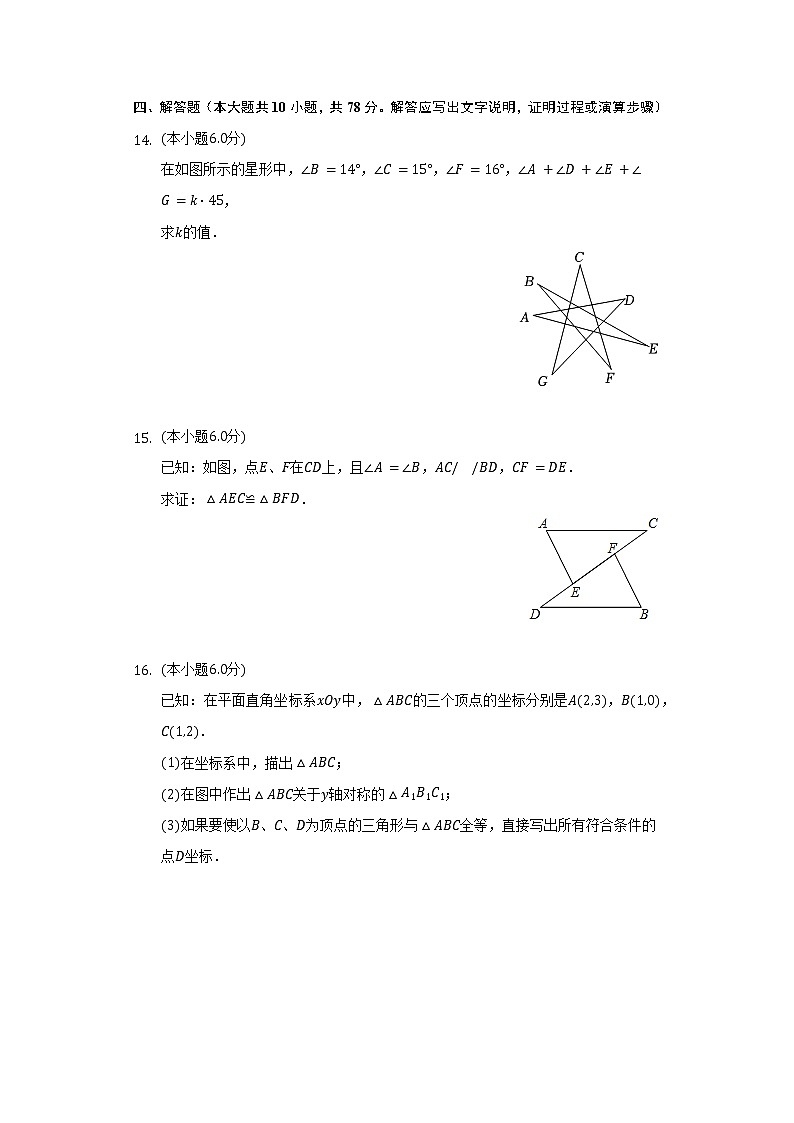 2021-2022学年江西省宜春市丰城九中七年级（下）期末数学试卷（含解析）03