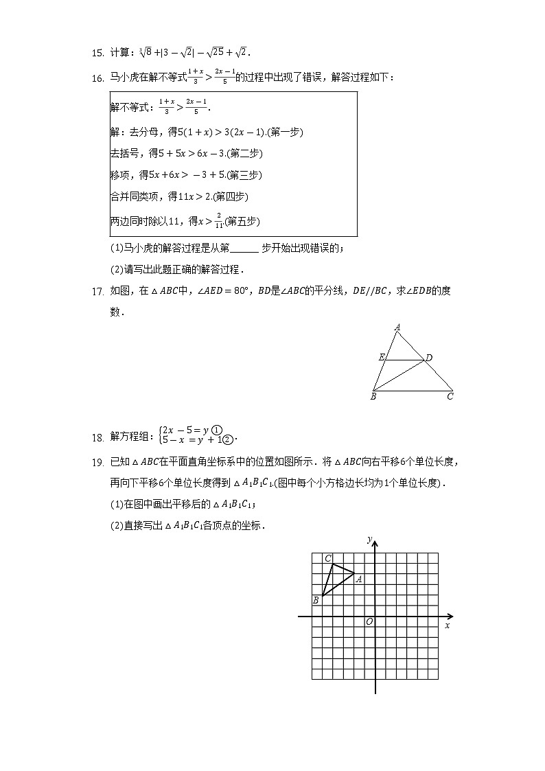 2021-2022学年吉林省吉林市亚桥中学七年级（下）期末数学试卷（含解析）03