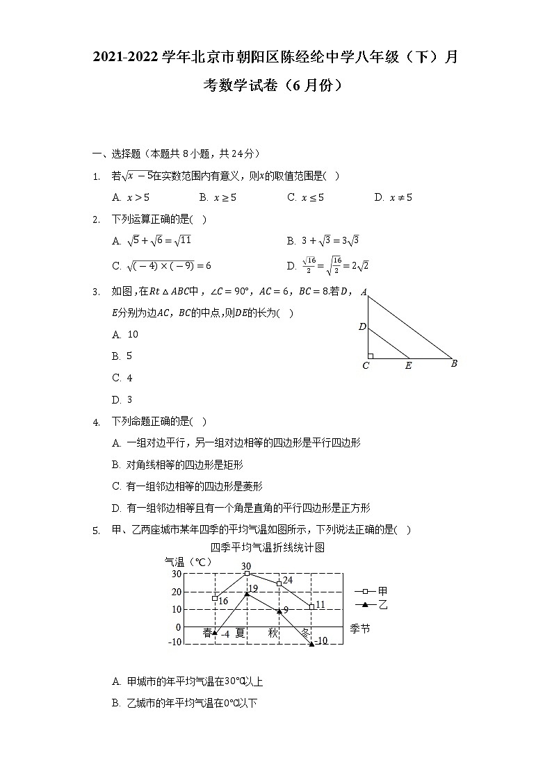 2021-2022学年北京市朝阳区陈经纶中学八年级（下）月考数学试卷（6月份）（含解析）第1页