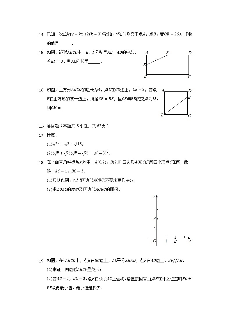 2021-2022学年北京市朝阳区陈经纶中学八年级（下）月考数学试卷（6月份）（含解析）第3页