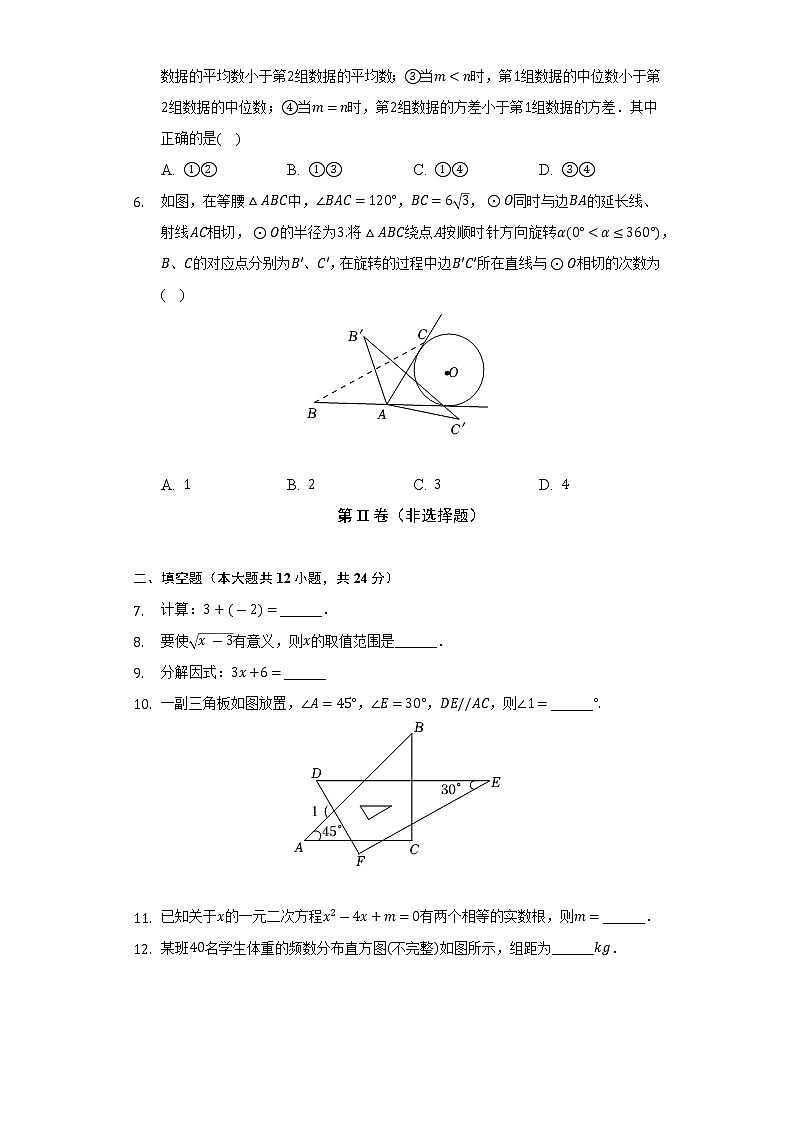 2022年江苏省镇江市中考数学试卷（含解析）02