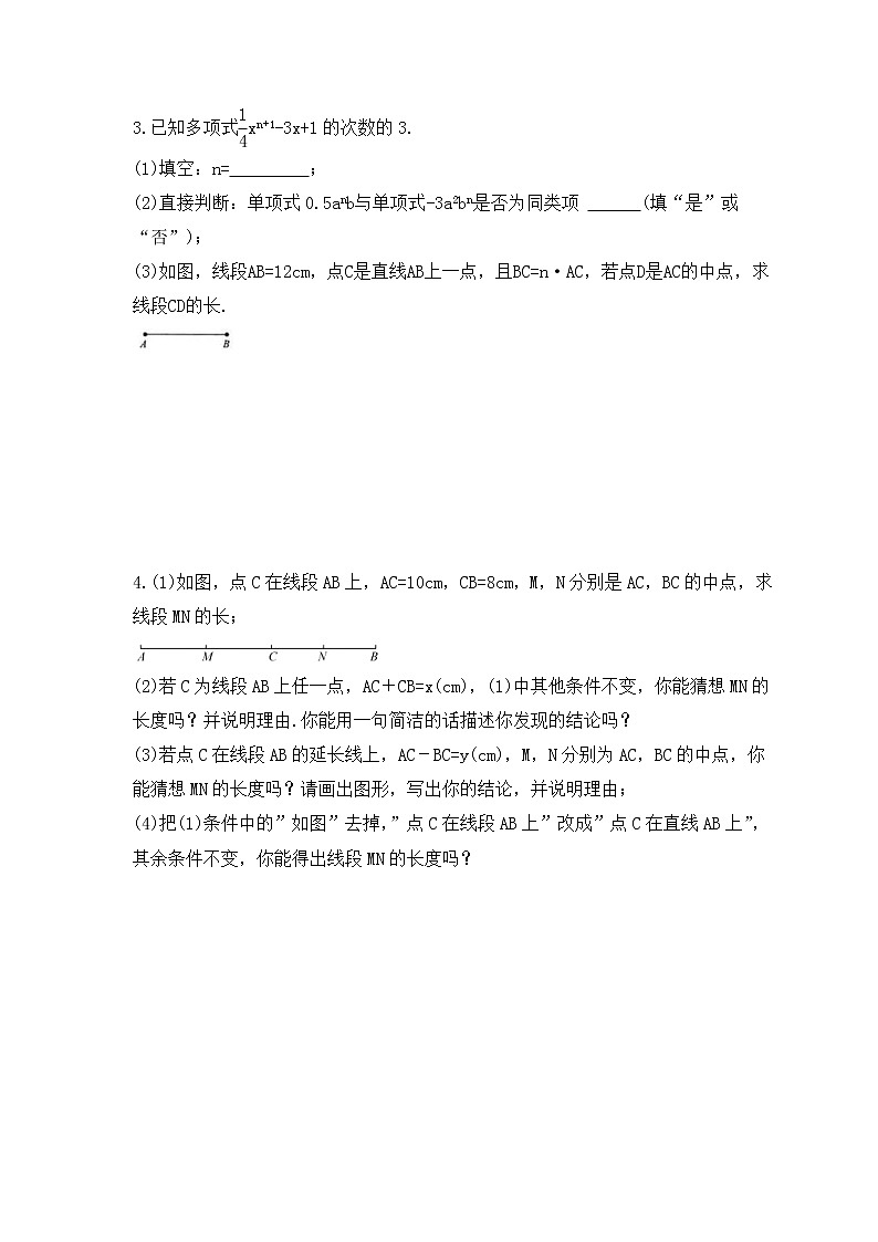 人教版数学七年级上册专项培优练习九《线段的综合问题》（2份打包，教师版+原卷版）02
