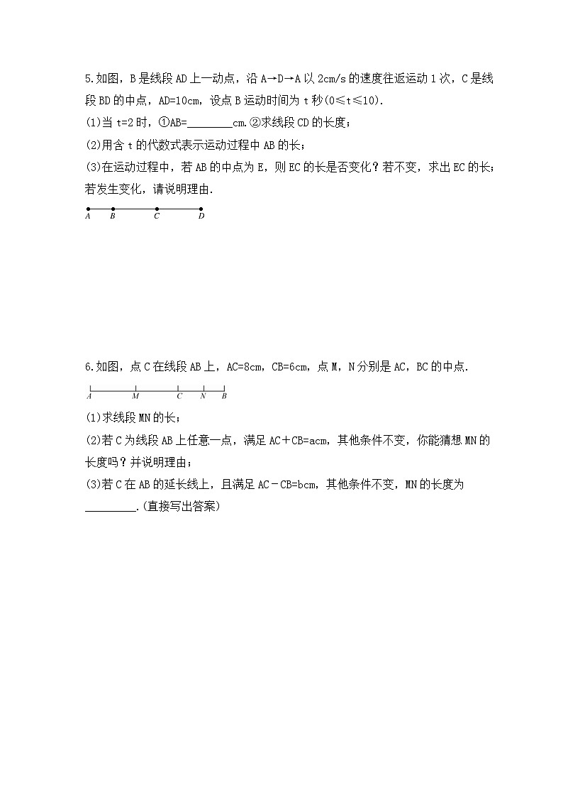 人教版数学七年级上册专项培优练习九《线段的综合问题》（2份打包，教师版+原卷版）03
