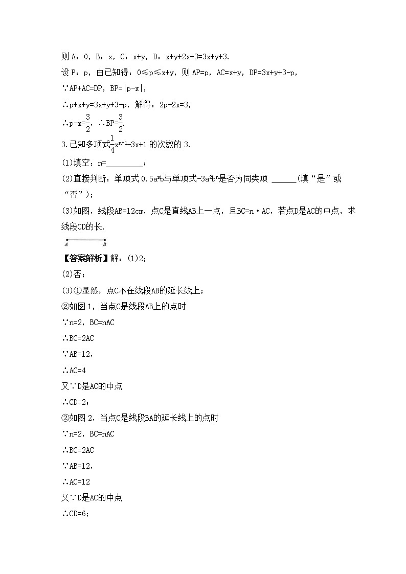 人教版数学七年级上册专项培优练习九《线段的综合问题》（2份打包，教师版+原卷版）02