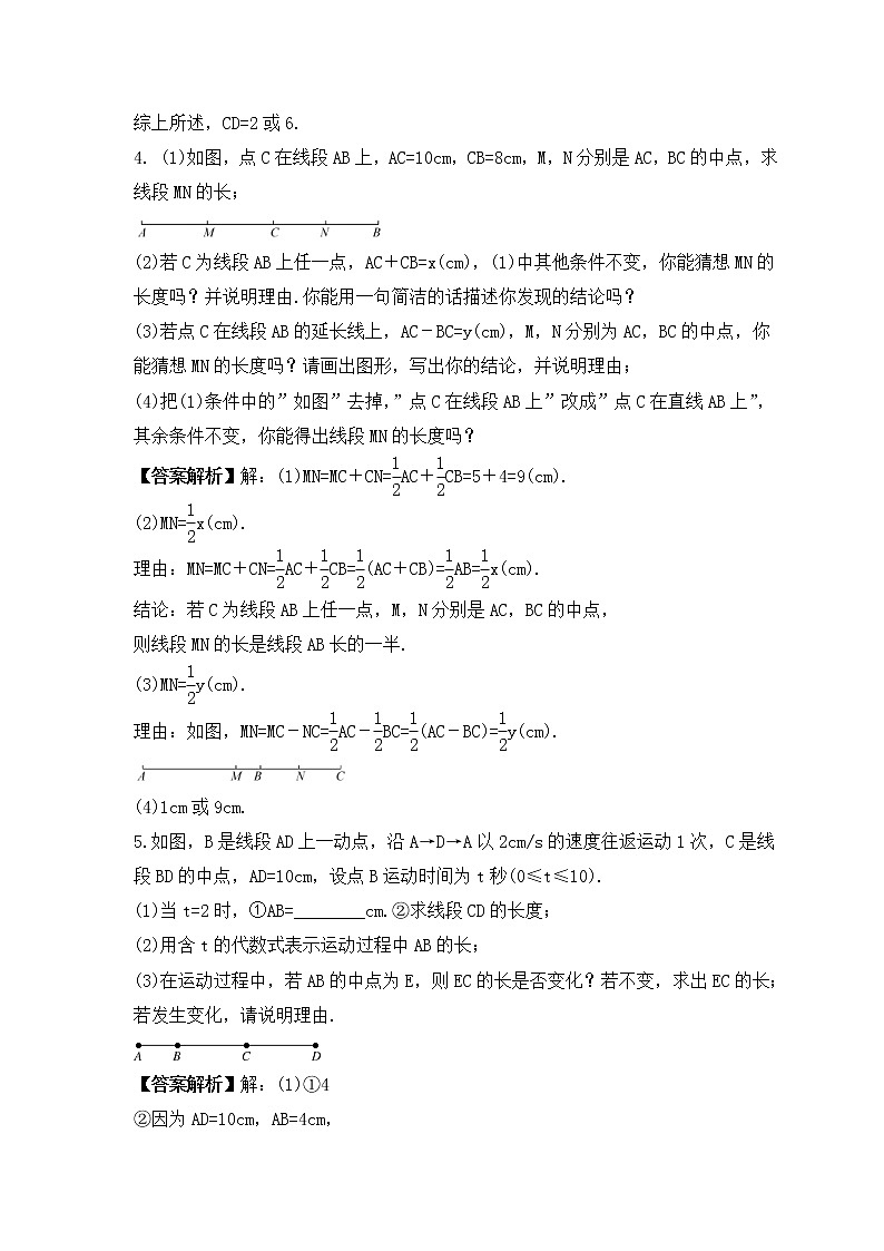 人教版数学七年级上册专项培优练习九《线段的综合问题》（2份打包，教师版+原卷版）03