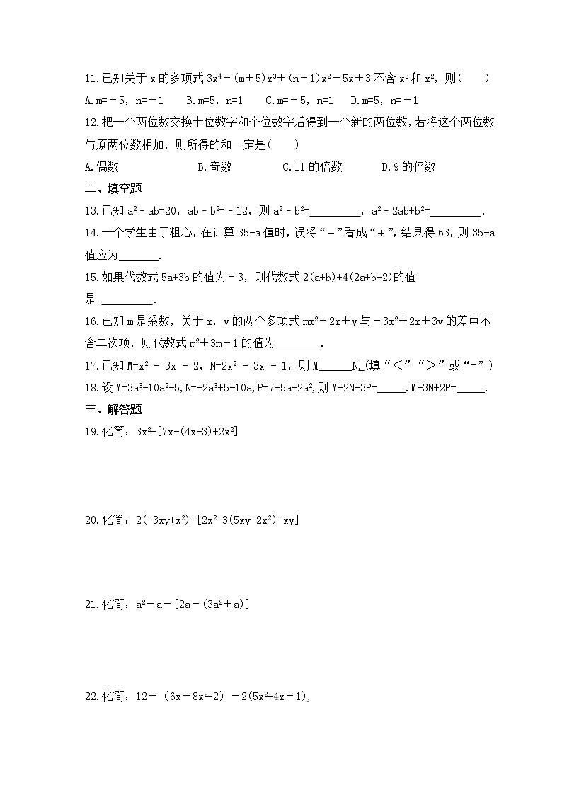 人教版数学七年级上册专项培优练习四《整式的加减》（2份打包，教师版+原卷版）02