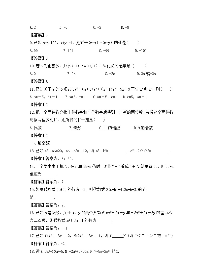 人教版数学七年级上册专项培优练习四《整式的加减》（2份打包，教师版+原卷版）02