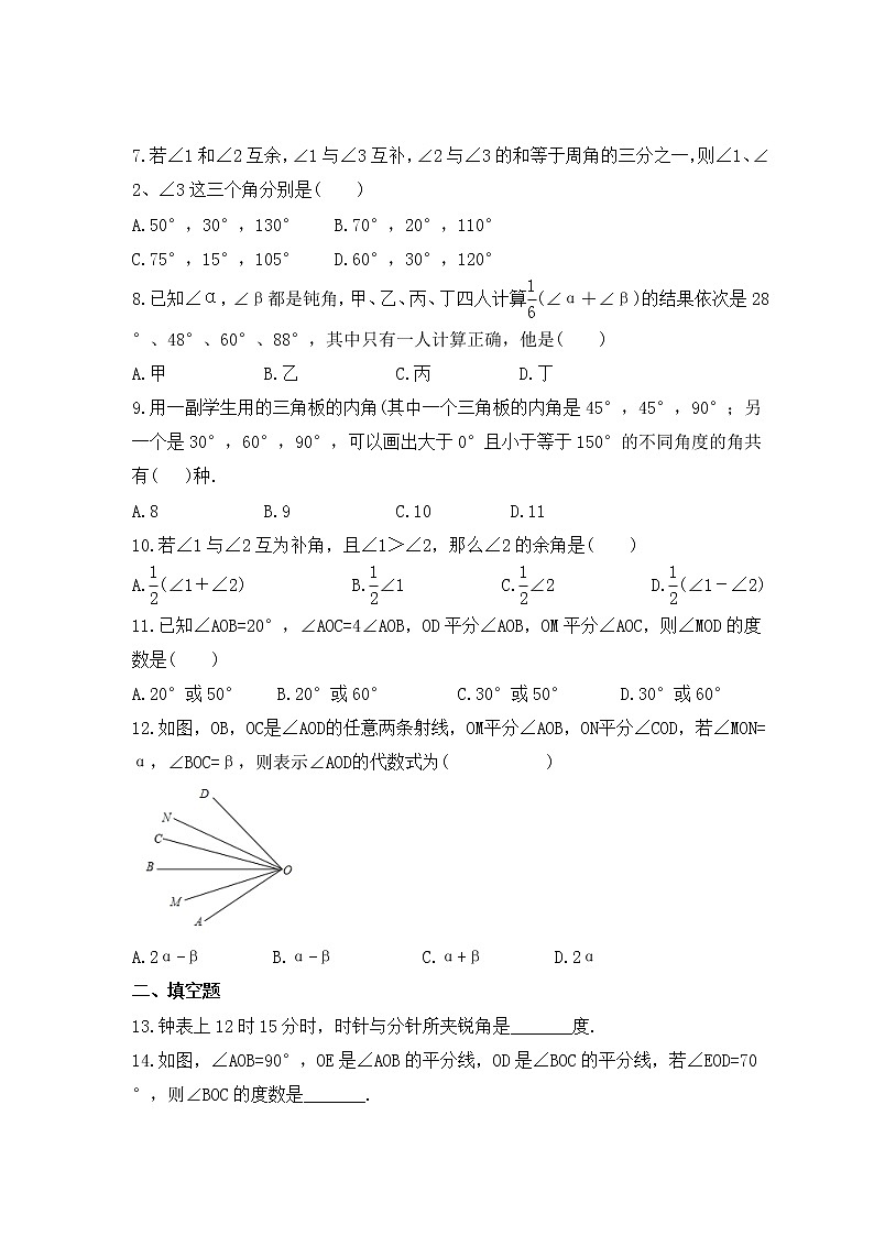 人教版数学七年级上册专项培优练习八《角的相关问题》（2份打包，教师版+原卷版）02