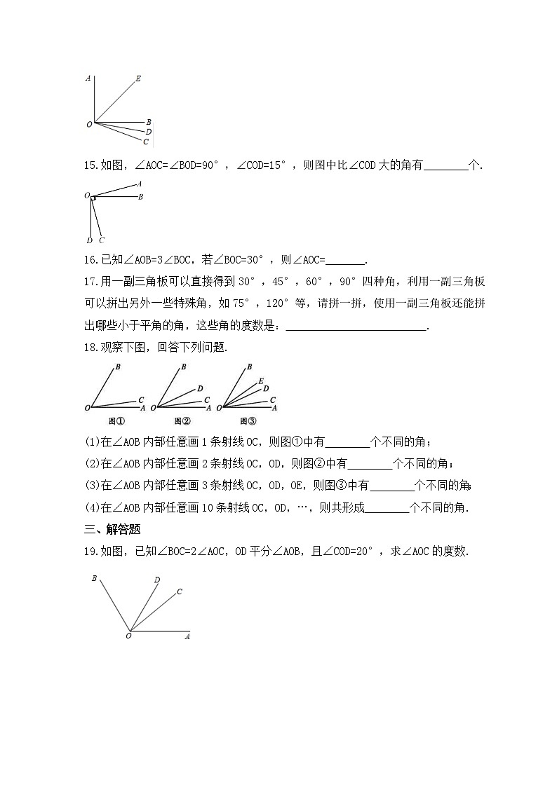 人教版数学七年级上册专项培优练习八《角的相关问题》（2份打包，教师版+原卷版）03