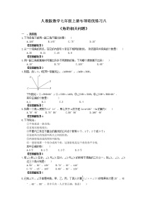 人教版数学七年级上册专项培优练习八《角的相关问题》（2份打包，教师版+原卷版）