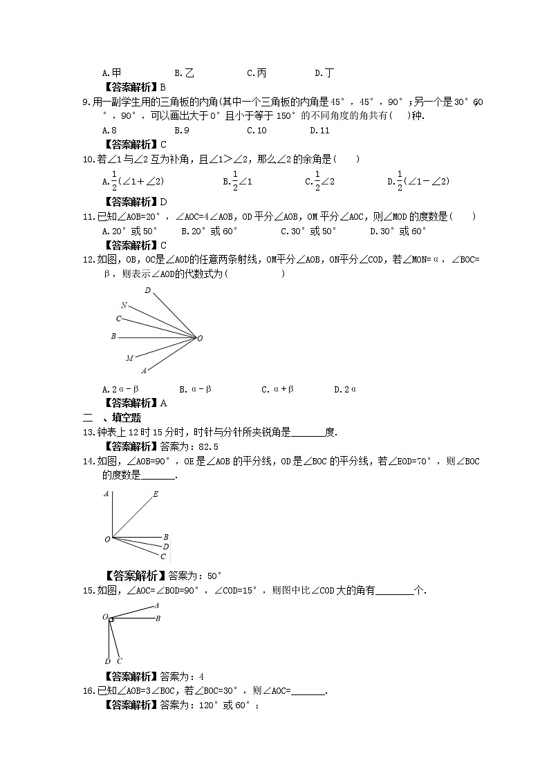人教版数学七年级上册专项培优练习八《角的相关问题》（2份打包，教师版+原卷版）02