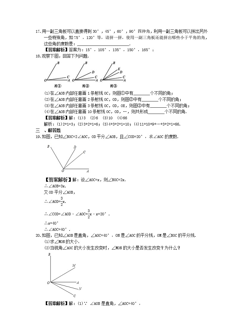 人教版数学七年级上册专项培优练习八《角的相关问题》（2份打包，教师版+原卷版）03