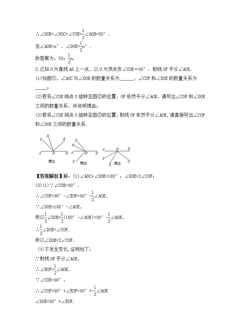 人教版数学七年级上册专项培优练习十《角的综合问题》（2份打包，教师版+原卷版）02