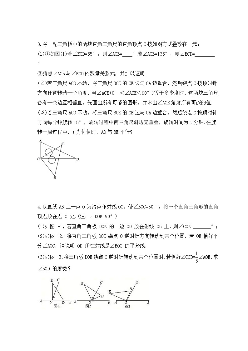 人教版数学七年级上册专项培优练习十《角的综合问题》（2份打包，教师版+原卷版）02