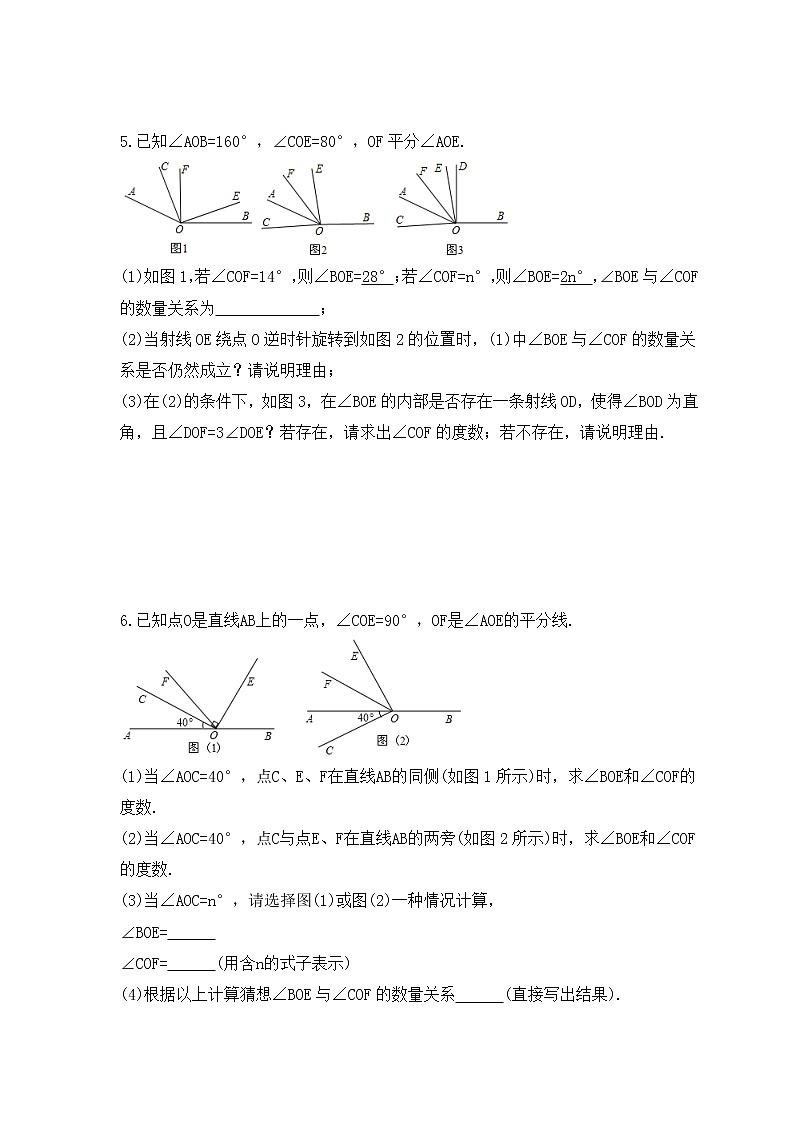 人教版数学七年级上册专项培优练习十《角的综合问题》（2份打包，教师版+原卷版）03