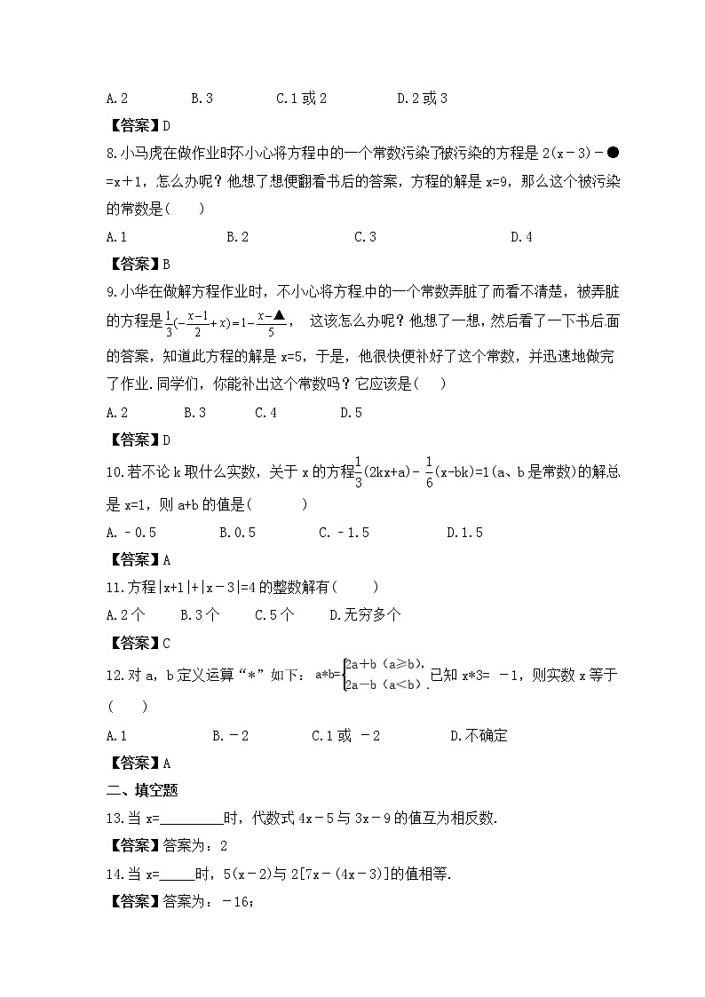 人教版数学七年级上册专项培优练习五《解一元一次方程》（教师版）第2页