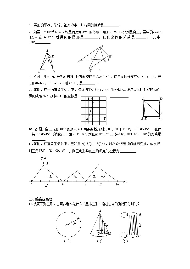 初中数学9上23.1 第2课时 旋转作图及变换同步练习含答案02