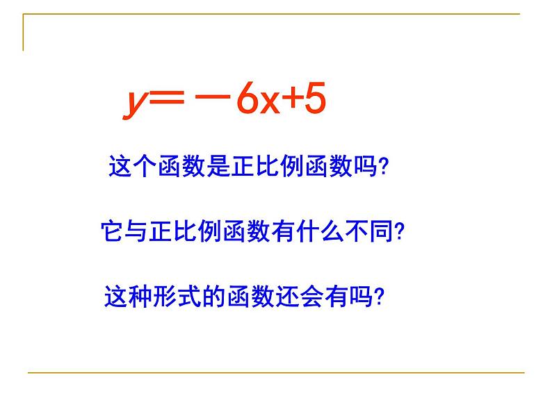 一次函数的概念课件第4页