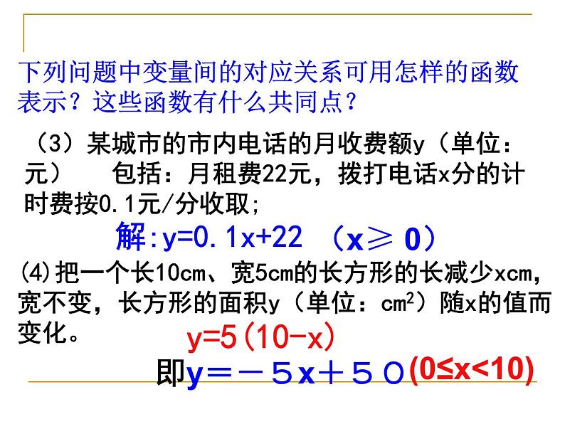 一次函数的概念课件第6页