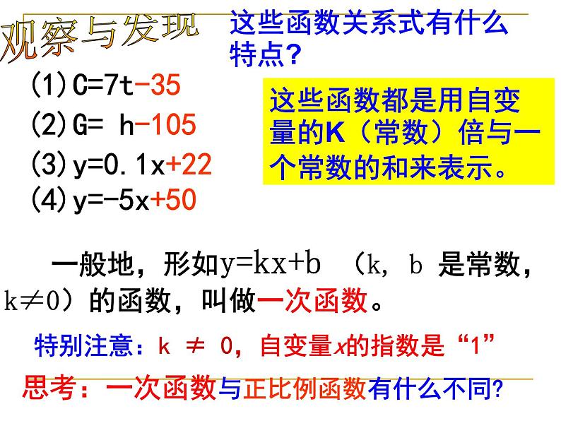 一次函数的概念课件第7页