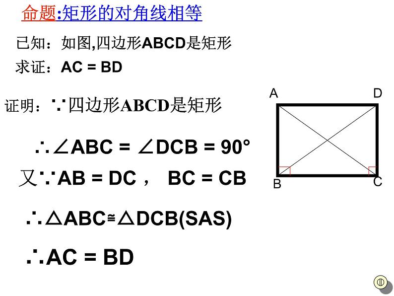 人教版(2012)八年级下册数学18.2特殊的平行四边形 矩形 课件08