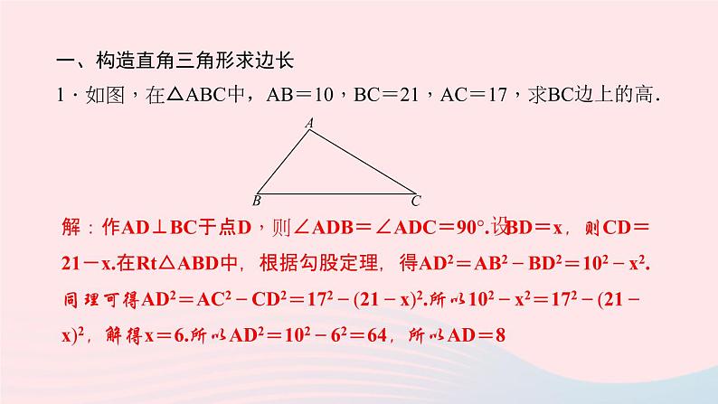 数学北师大版八年级上册同步教学课件专题复习1勾股定理与几何问题作业02