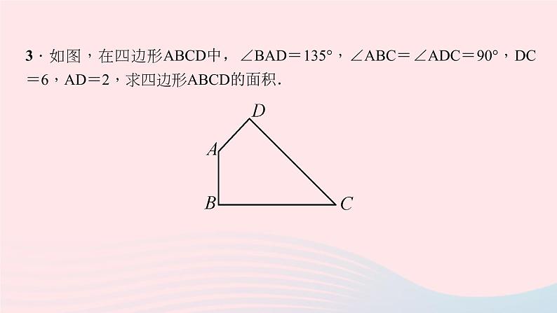 数学北师大版八年级上册同步教学课件专题复习1勾股定理与几何问题作业04