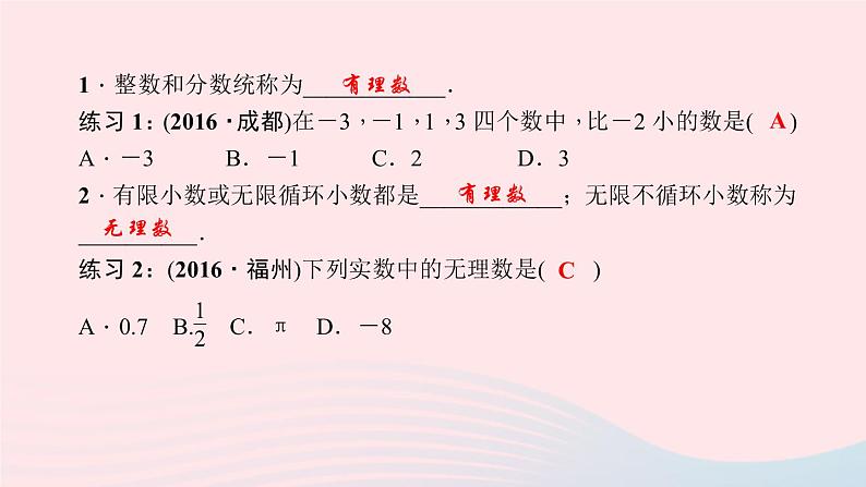 数学北师大版八年级上册同步教学课件第2章实数1认识无理数作业03