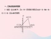 数学北师大版八年级上册同步教学课件专题复习6点的坐标与图形的面积作业