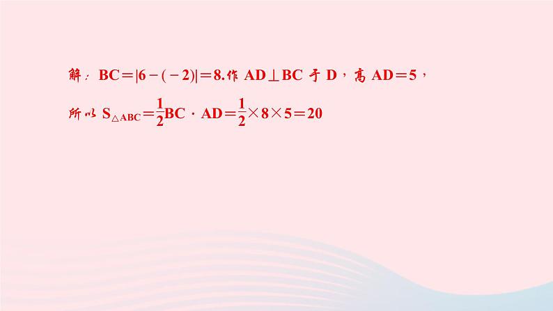 数学北师大版八年级上册同步教学课件专题复习6点的坐标与图形的面积作业第3页