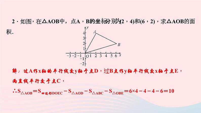 数学北师大版八年级上册同步教学课件专题复习6点的坐标与图形的面积作业第4页