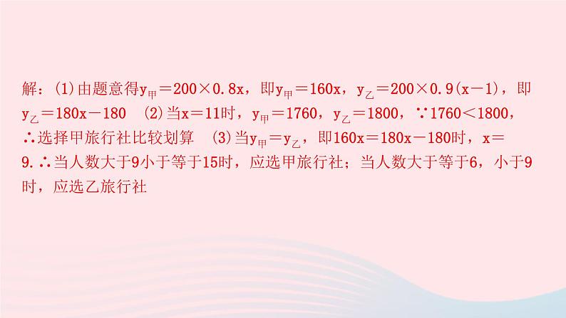 数学北师大版八年级上册同步教学课件专题复习1 一次函数与方案选择作业第3页