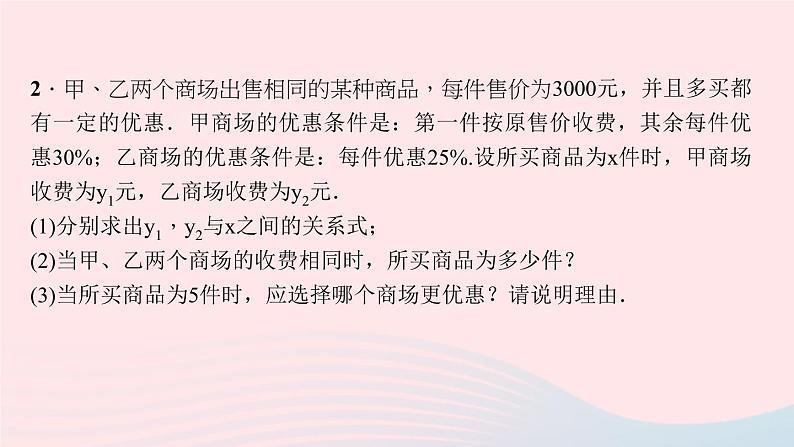 数学北师大版八年级上册同步教学课件专题复习1 一次函数与方案选择作业第4页