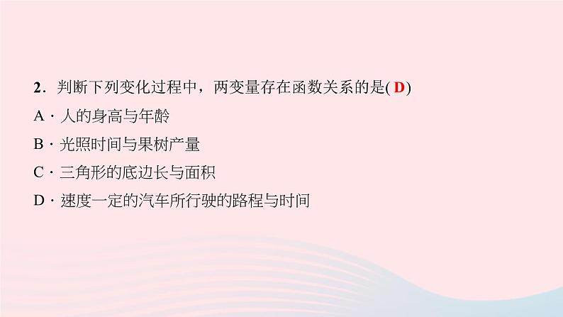 数学北师大版八年级上册同步教学课件专题复习7函数的概念及其图象作业03