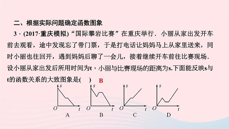 数学北师大版八年级上册同步教学课件专题复习7函数的概念及其图象作业04