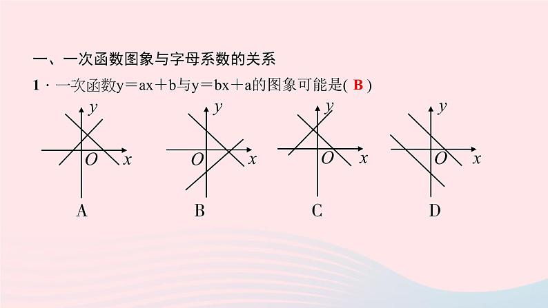 数学北师大版八年级上册同步教学课件专题复习8一次函数图象信息问题作业02