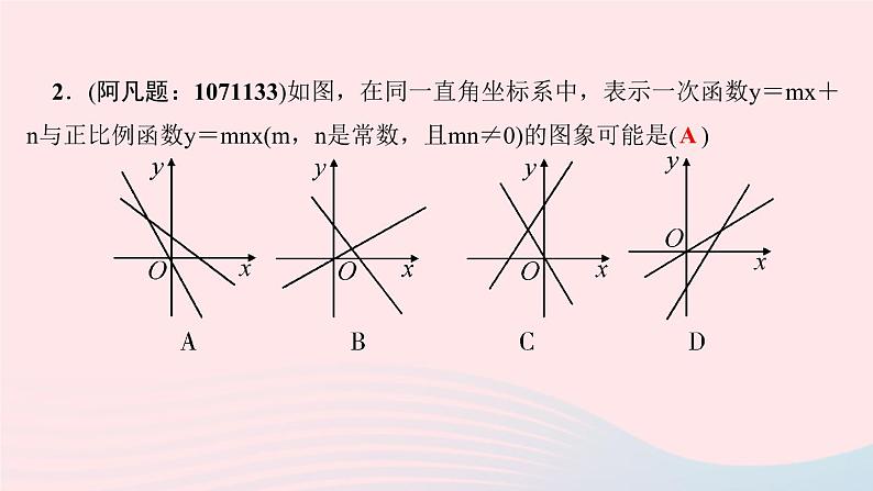 数学北师大版八年级上册同步教学课件专题复习8一次函数图象信息问题作业03